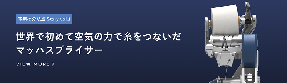 マッハスプライサー1