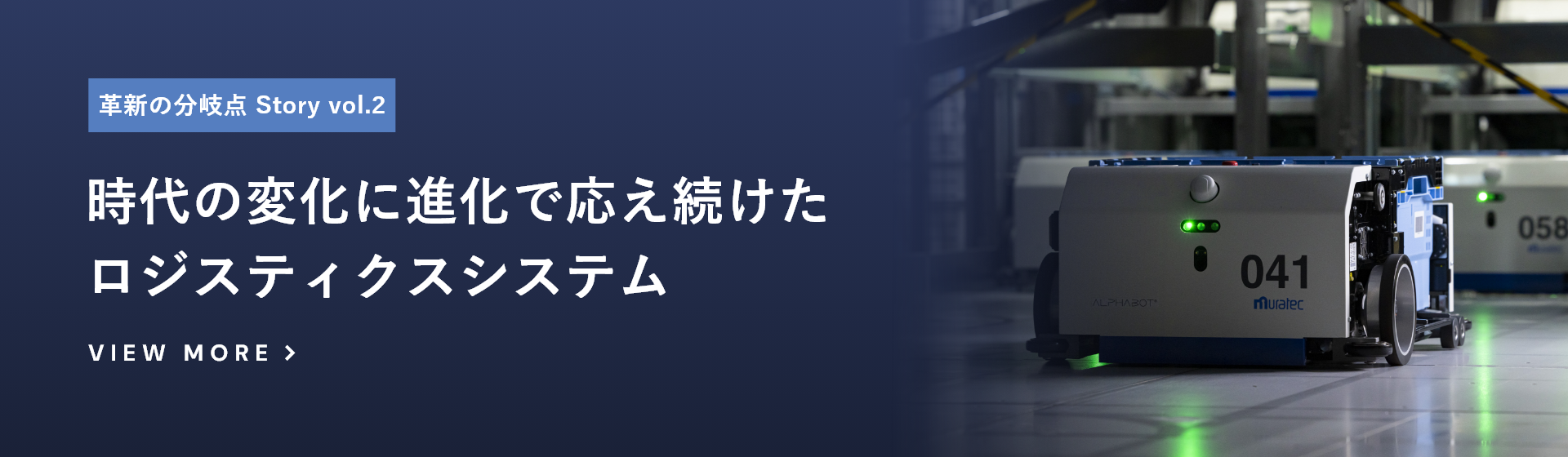 ロジスティクスシステム1