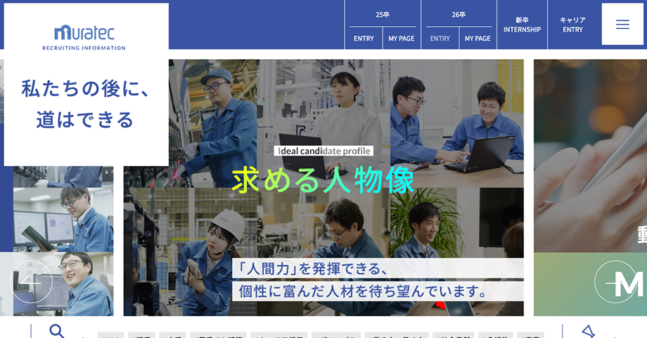 新卒採用