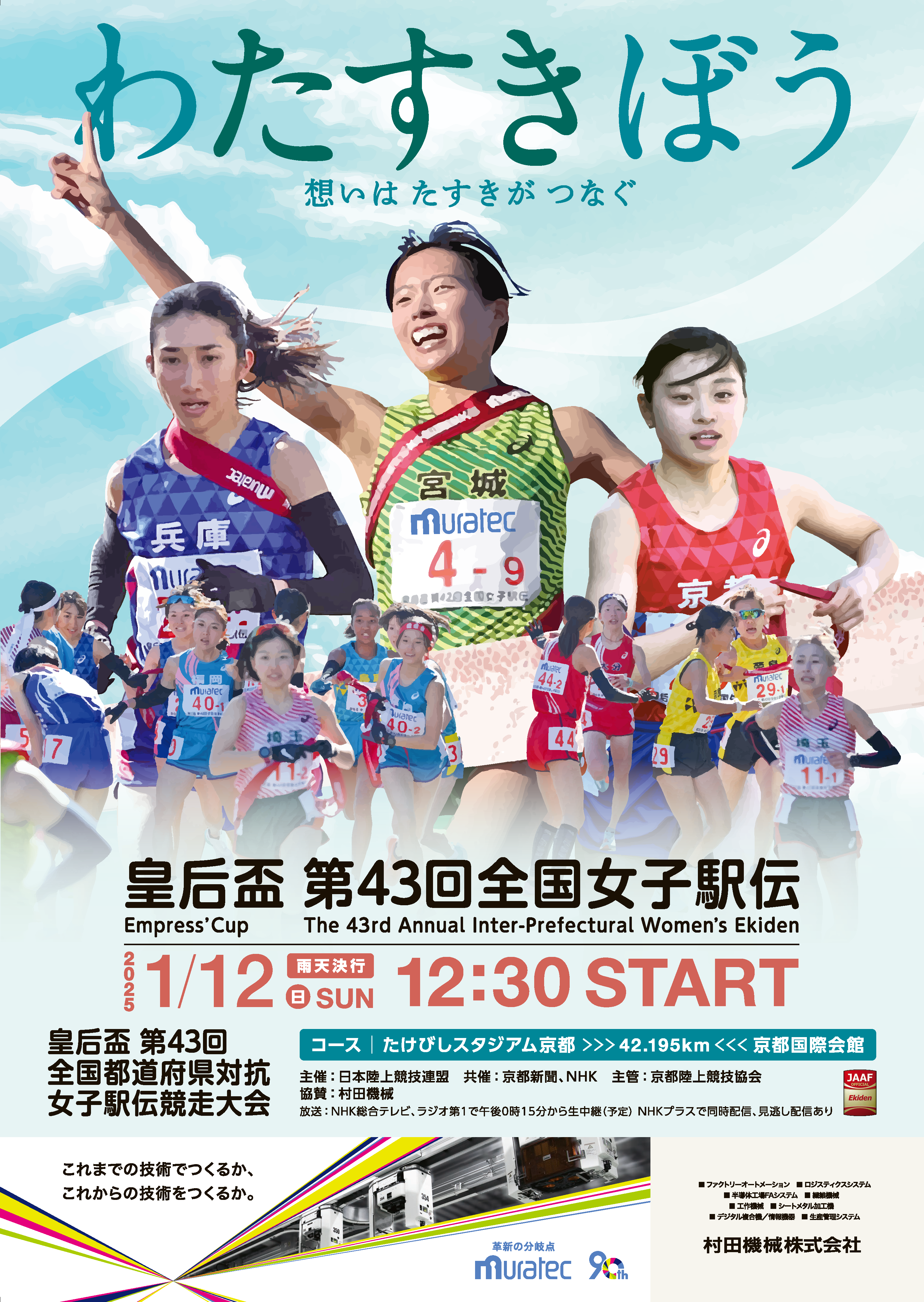第43回大会