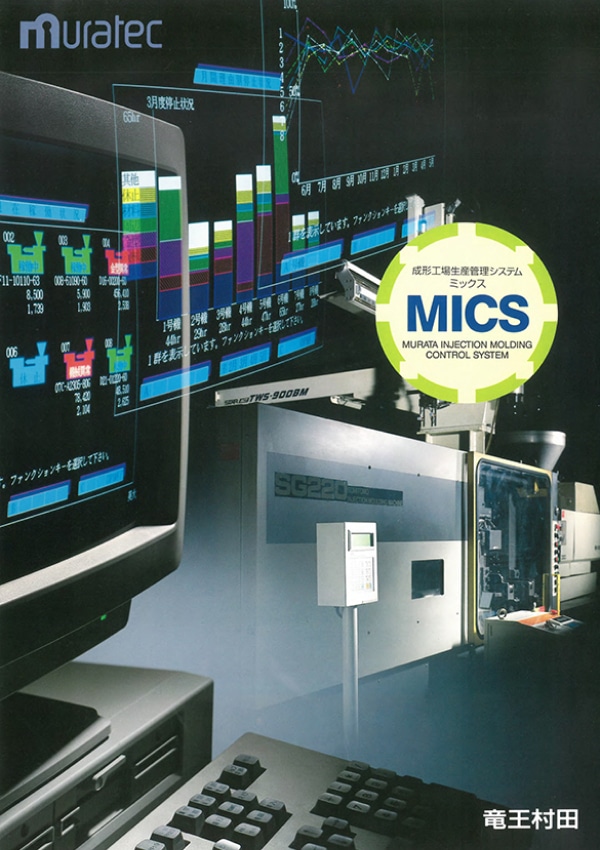 MICSの写真
