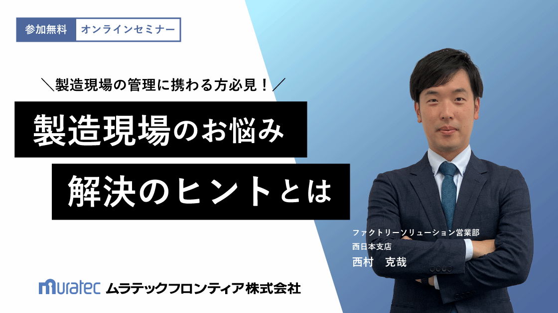 【アーカイブ】製造現場のお悩み解決のヒントとは